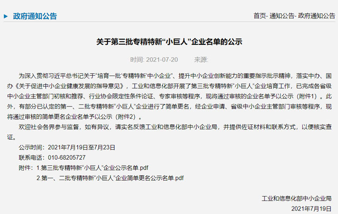 超达阀门荣获专精特新“小巨人”企业